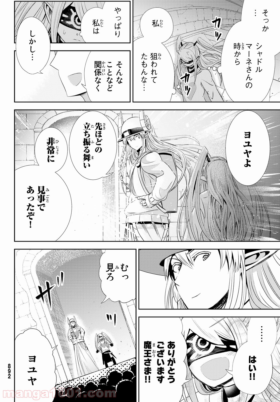 魔王さまの抜き打ちダンジョン視察 第7話 - Page 32