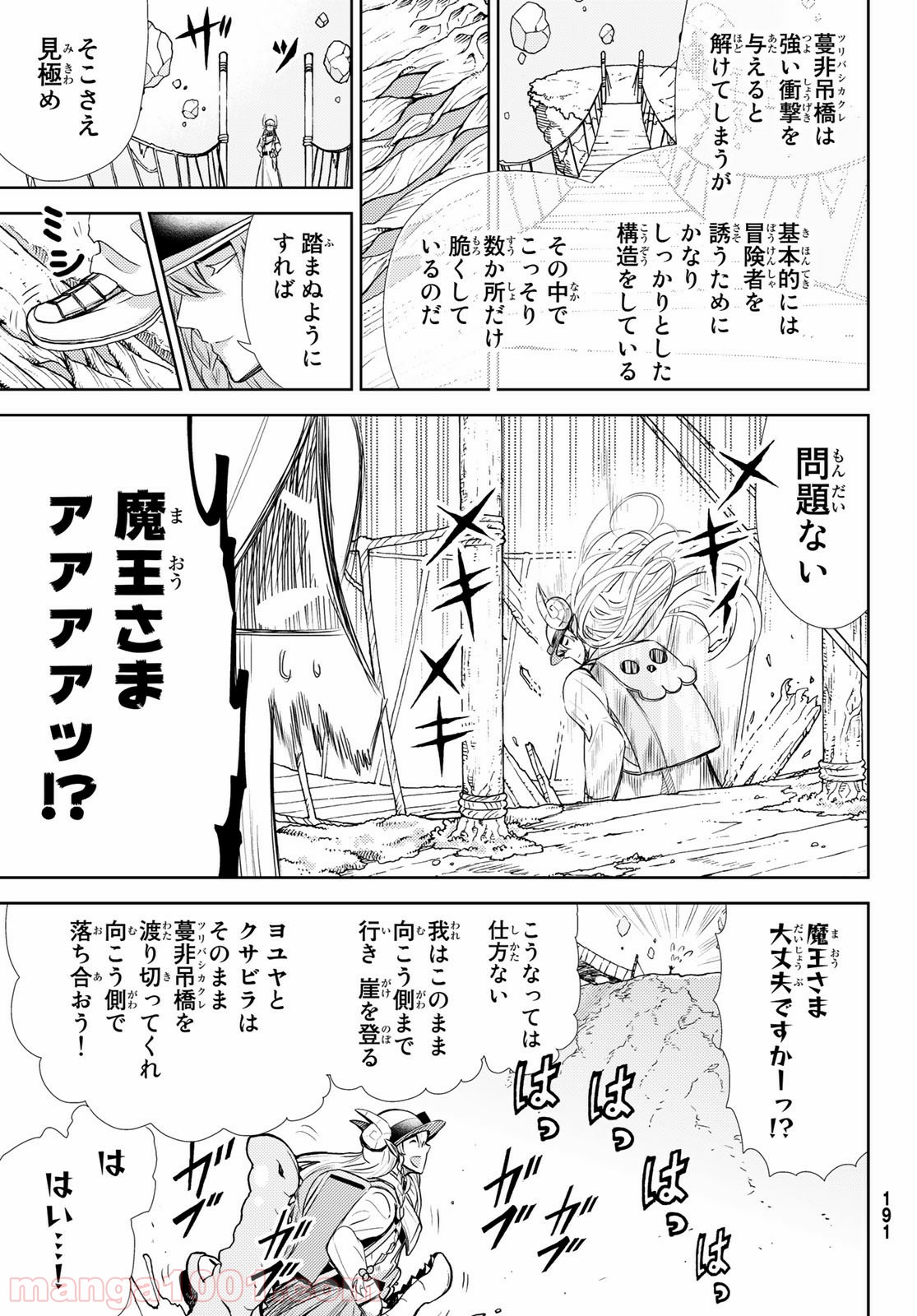 魔王さまの抜き打ちダンジョン視察 第8話 - Page 21