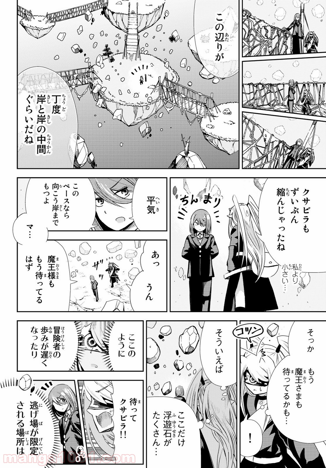 魔王さまの抜き打ちダンジョン視察 第8話 - Page 24