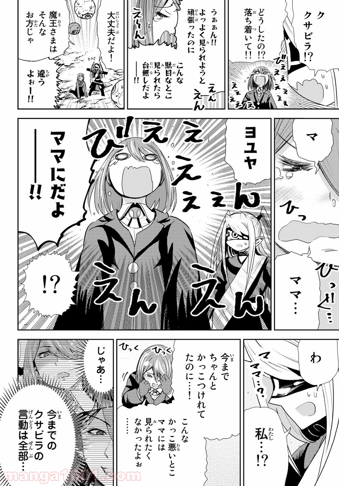 魔王さまの抜き打ちダンジョン視察 第8話 - Page 28