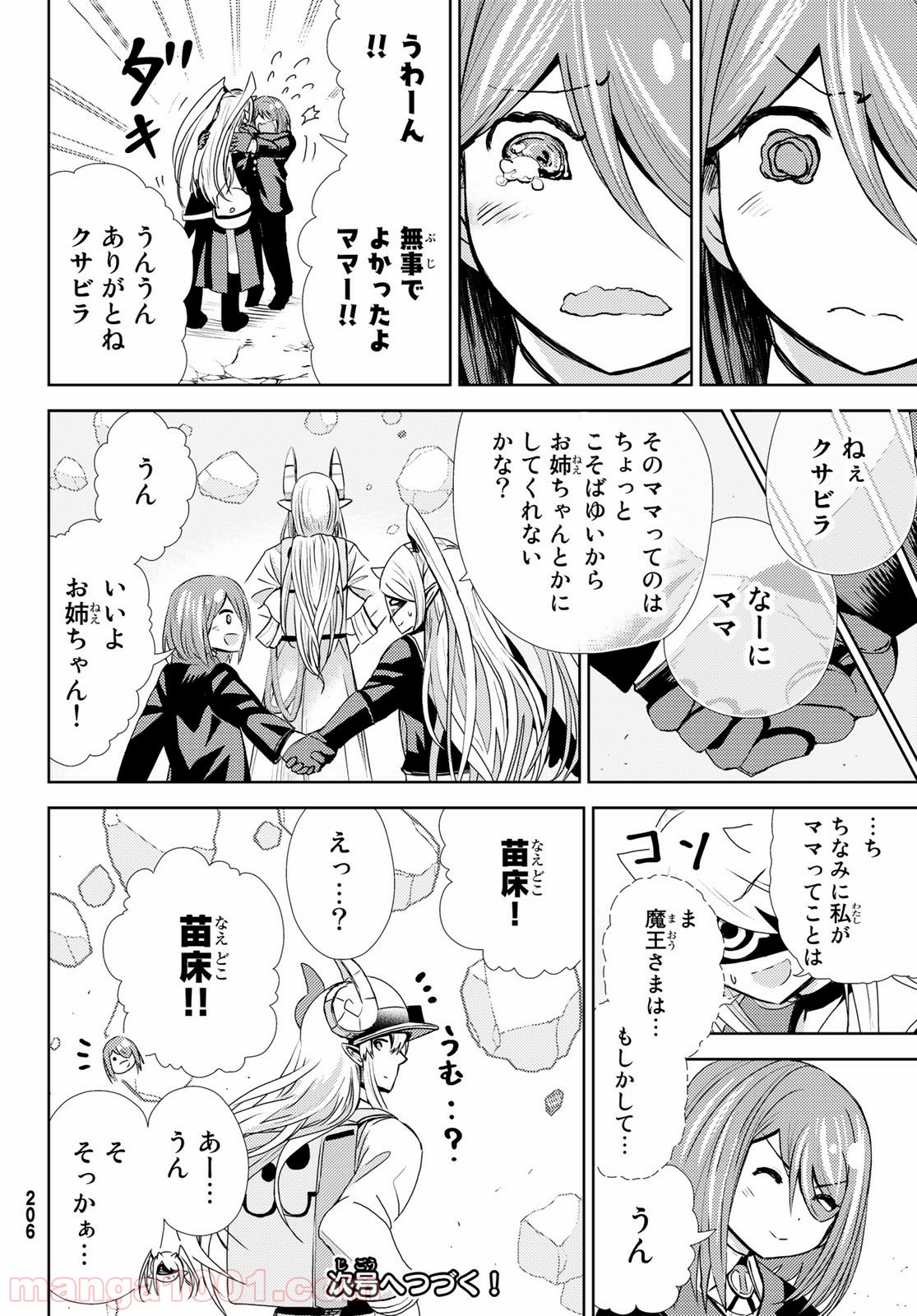 魔王さまの抜き打ちダンジョン視察 第8話 - Page 36