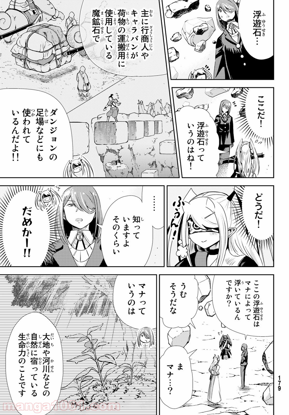 魔王さまの抜き打ちダンジョン視察 第8話 - Page 9