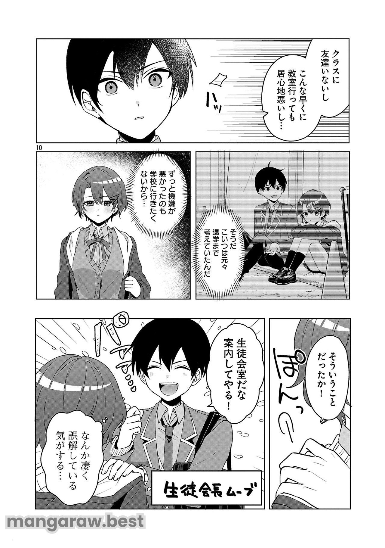 わたしにアイを教えて - 第5話 - Page 10