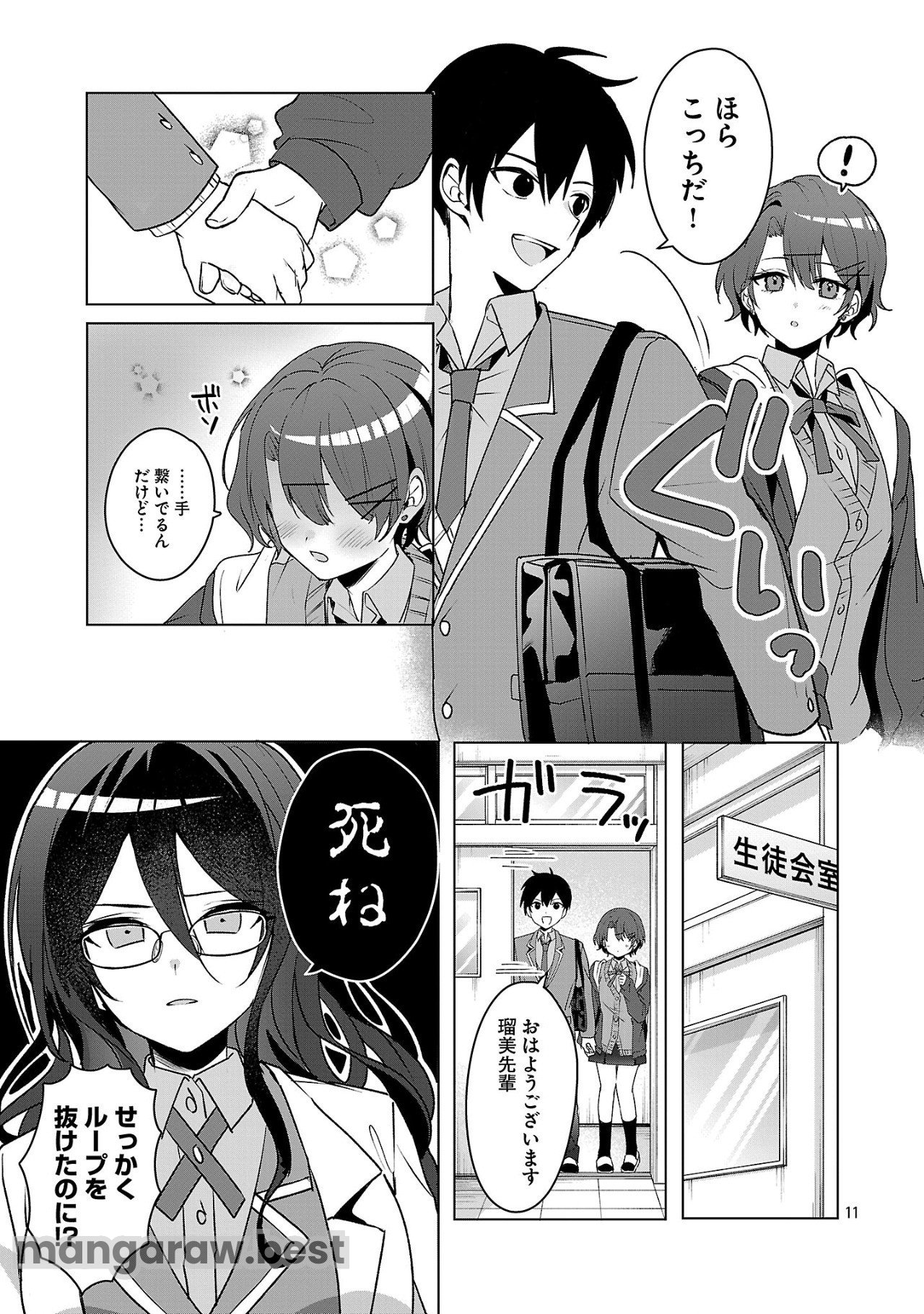 わたしにアイを教えて - 第5話 - Page 11