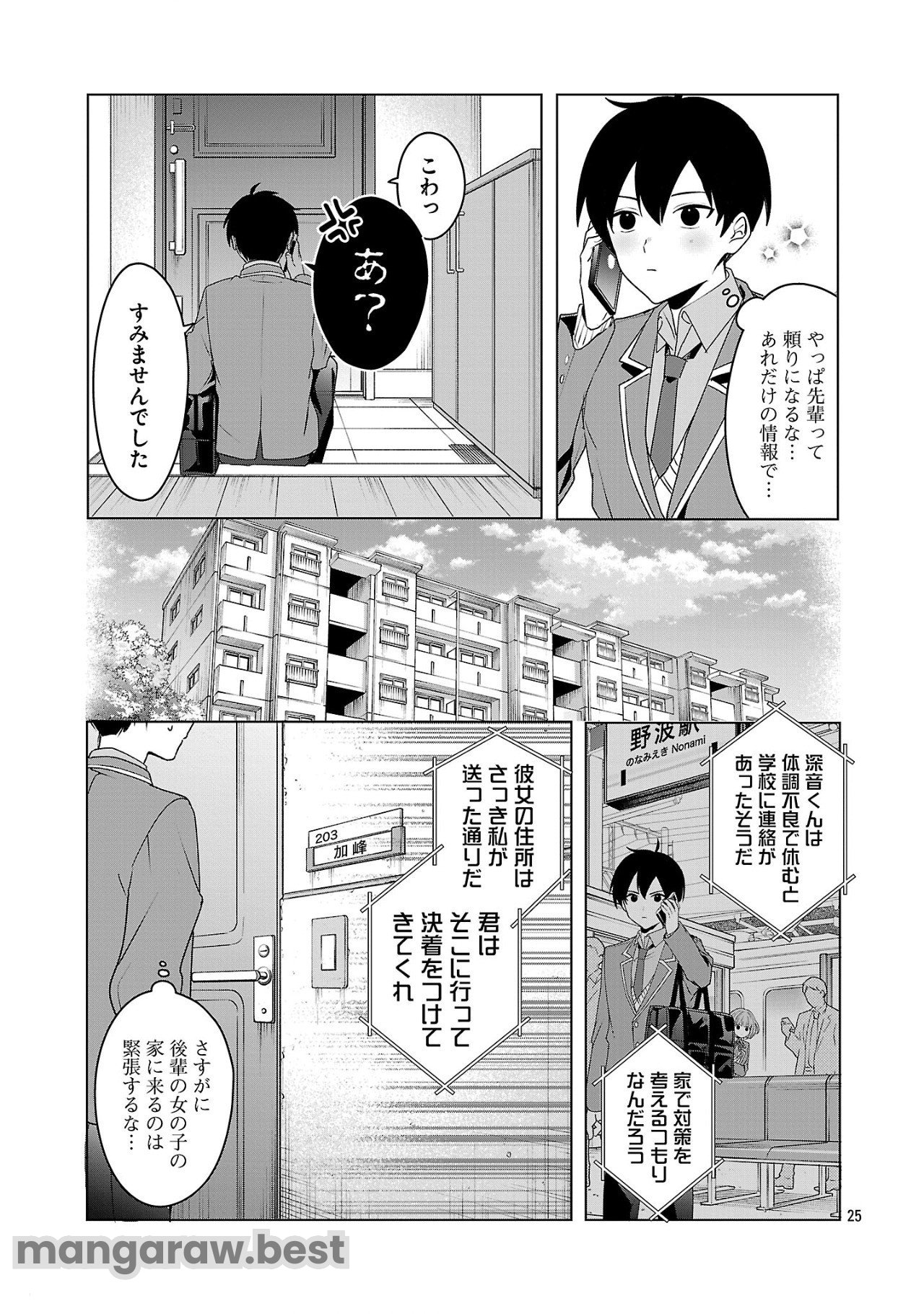 わたしにアイを教えて - 第5話 - Page 25