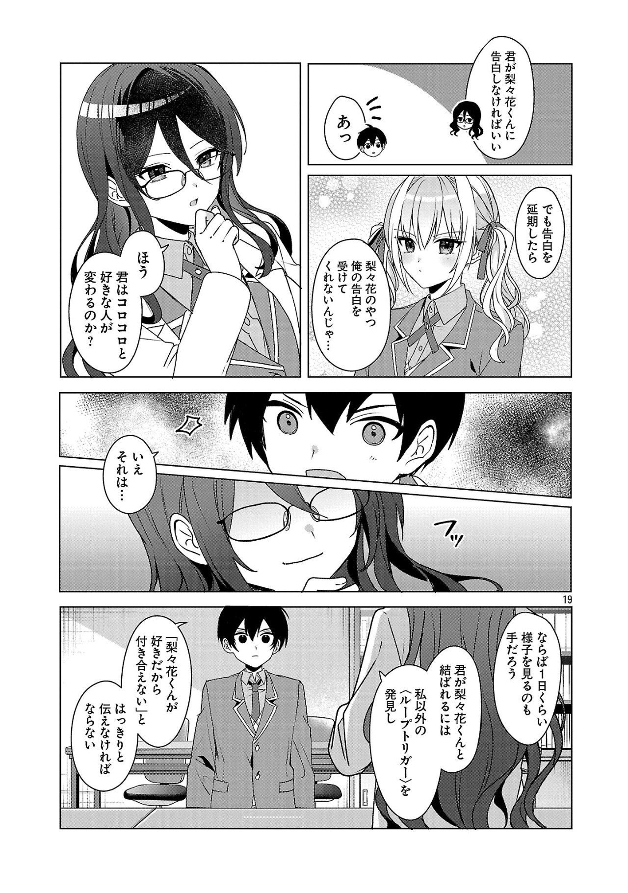 わたしにアイを教えて - 第4話 - Page 19