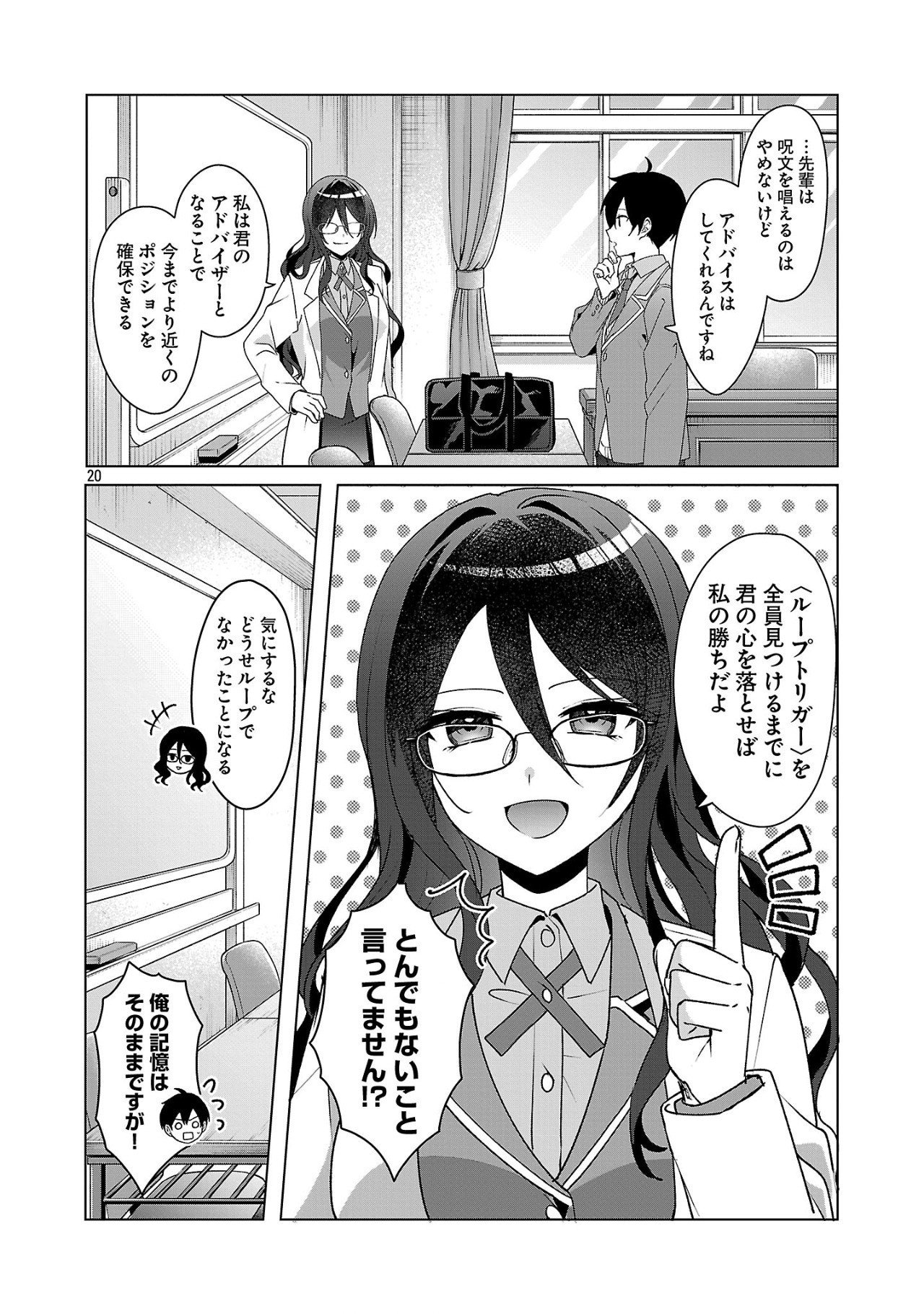 わたしにアイを教えて - 第4話 - Page 20