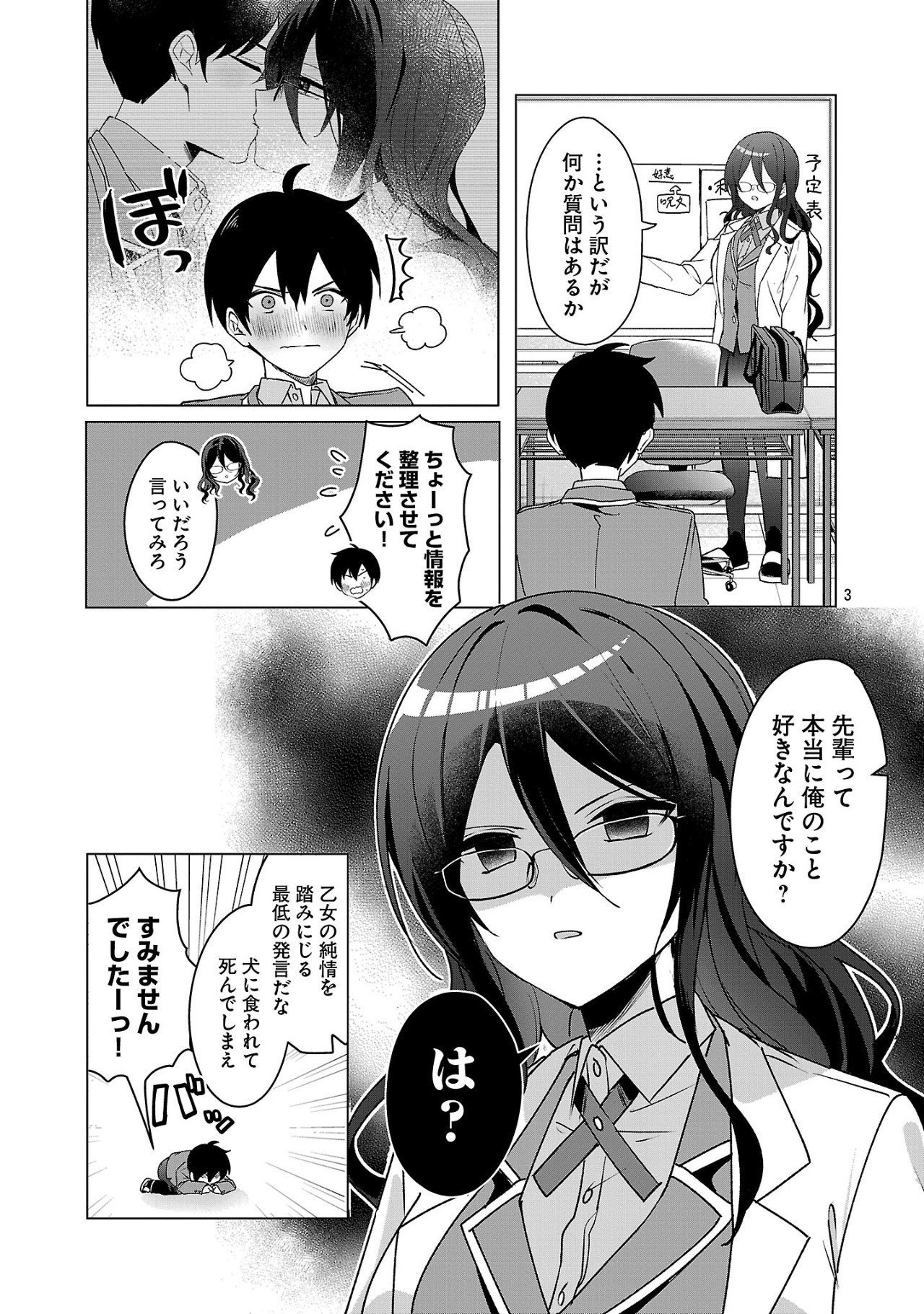 わたしにアイを教えて - 第4話 - Page 3