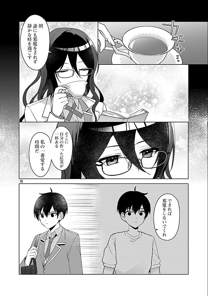 わたしにアイを教えて - 第3話 - Page 18