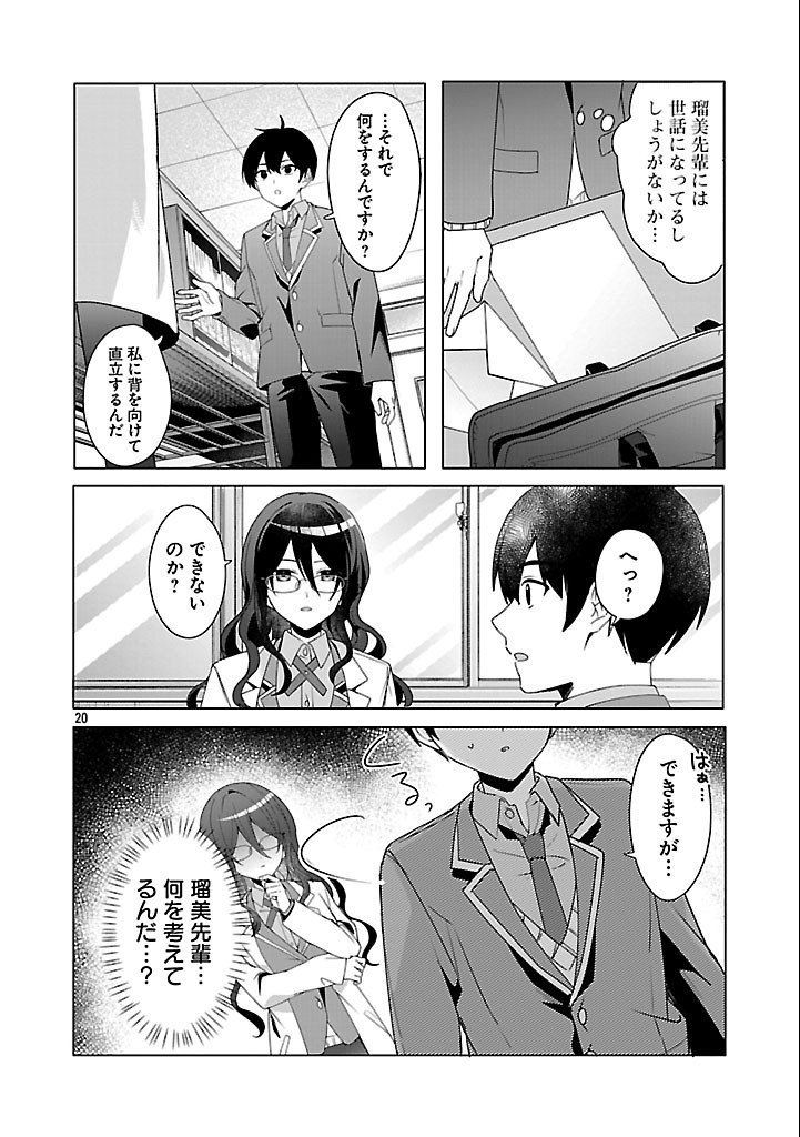 わたしにアイを教えて - 第3話 - Page 20