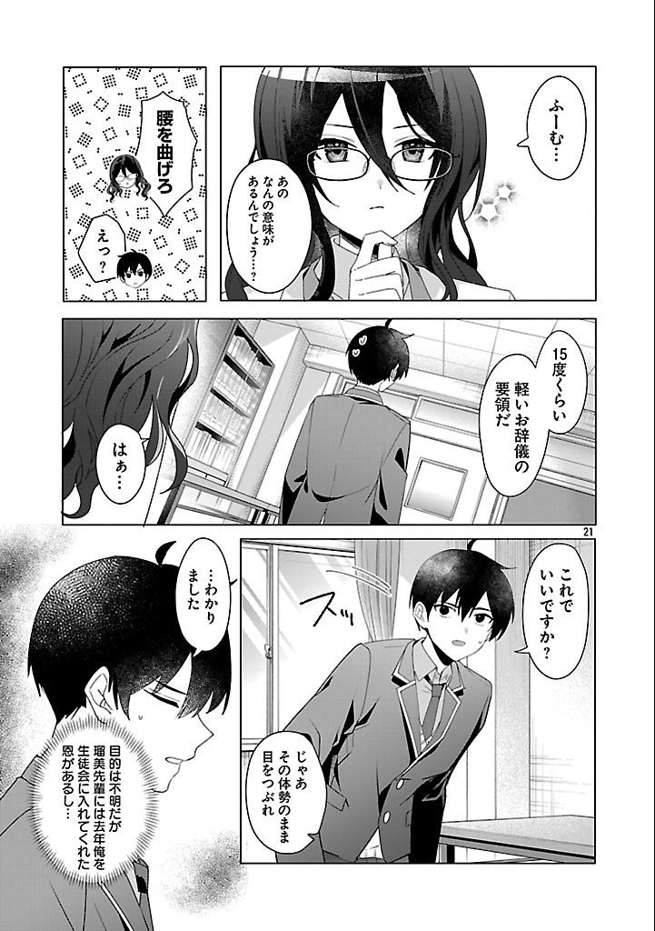 わたしにアイを教えて - 第3話 - Page 21