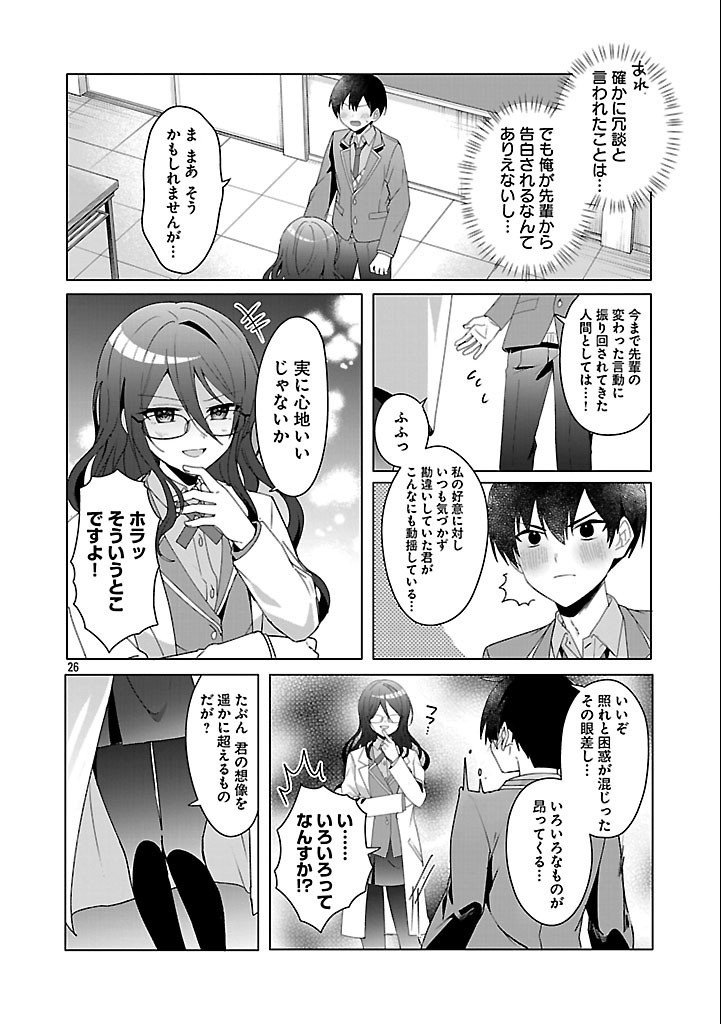 わたしにアイを教えて - 第3話 - Page 26