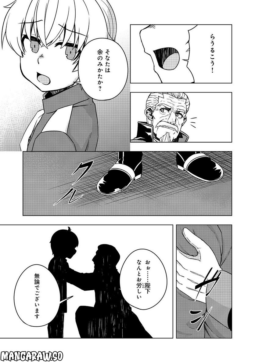 転生したら皇帝でした～生まれながらの皇帝はこの先生き残れるか～@COMIC - 第7.2話 - Page 15