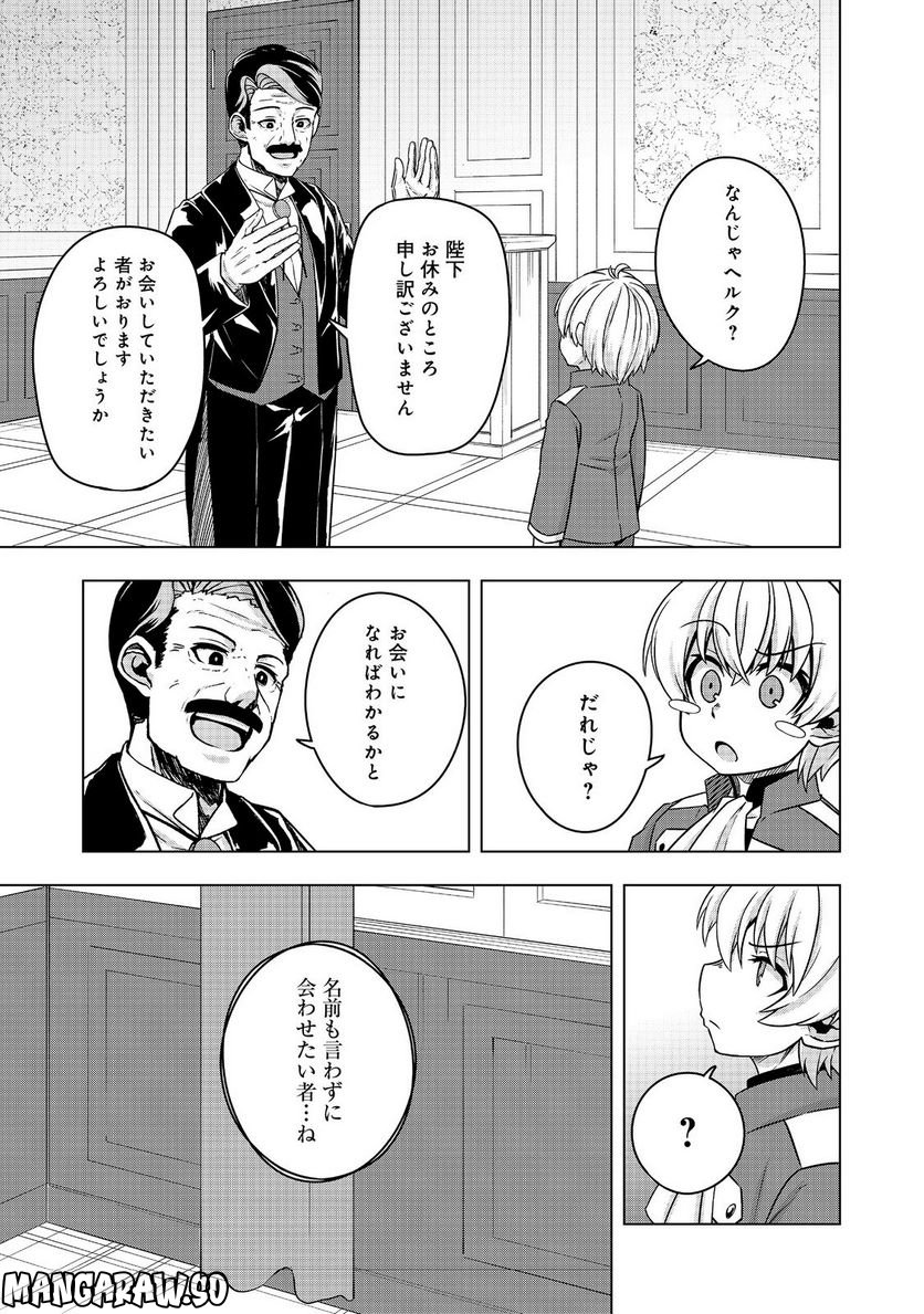 転生したら皇帝でした～生まれながらの皇帝はこの先生き残れるか～@COMIC - 第7.2話 - Page 5