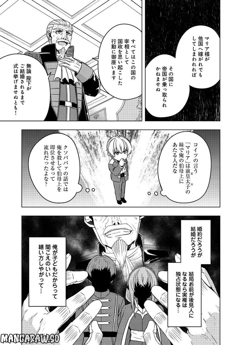 転生したら皇帝でした～生まれながらの皇帝はこの先生き残れるか～@COMIC - 第7.2話 - Page 9