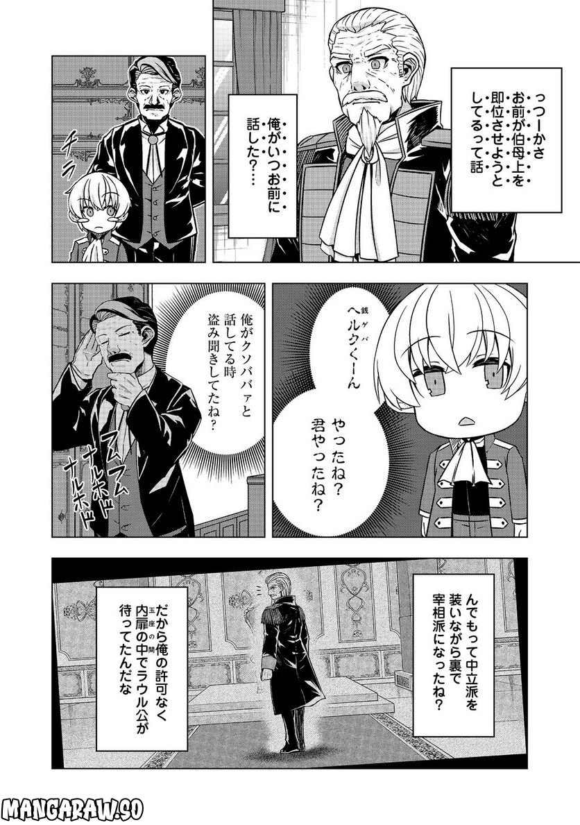 転生したら皇帝でした～生まれながらの皇帝はこの先生き残れるか～@COMIC 第7.2話 - Page 10