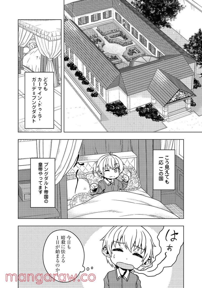 転生したら皇帝でした～生まれながらの皇帝はこの先生き残れるか～@COMIC 第2話 - Page 2