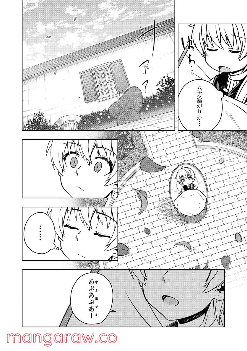 転生したら皇帝でした～生まれながらの皇帝はこの先生き残れるか～@COMIC - 第2話 - Page 12