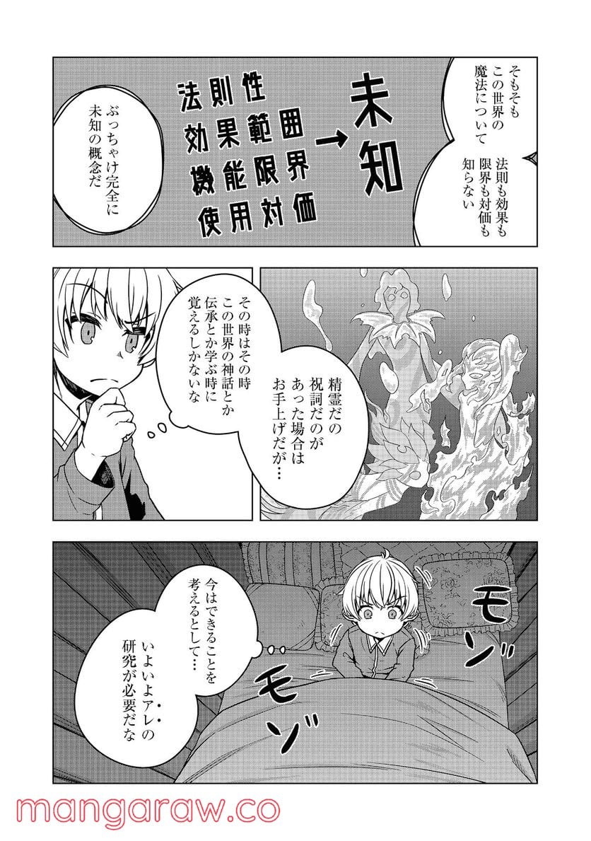 転生したら皇帝でした～生まれながらの皇帝はこの先生き残れるか～@COMIC 第2話 - Page 20