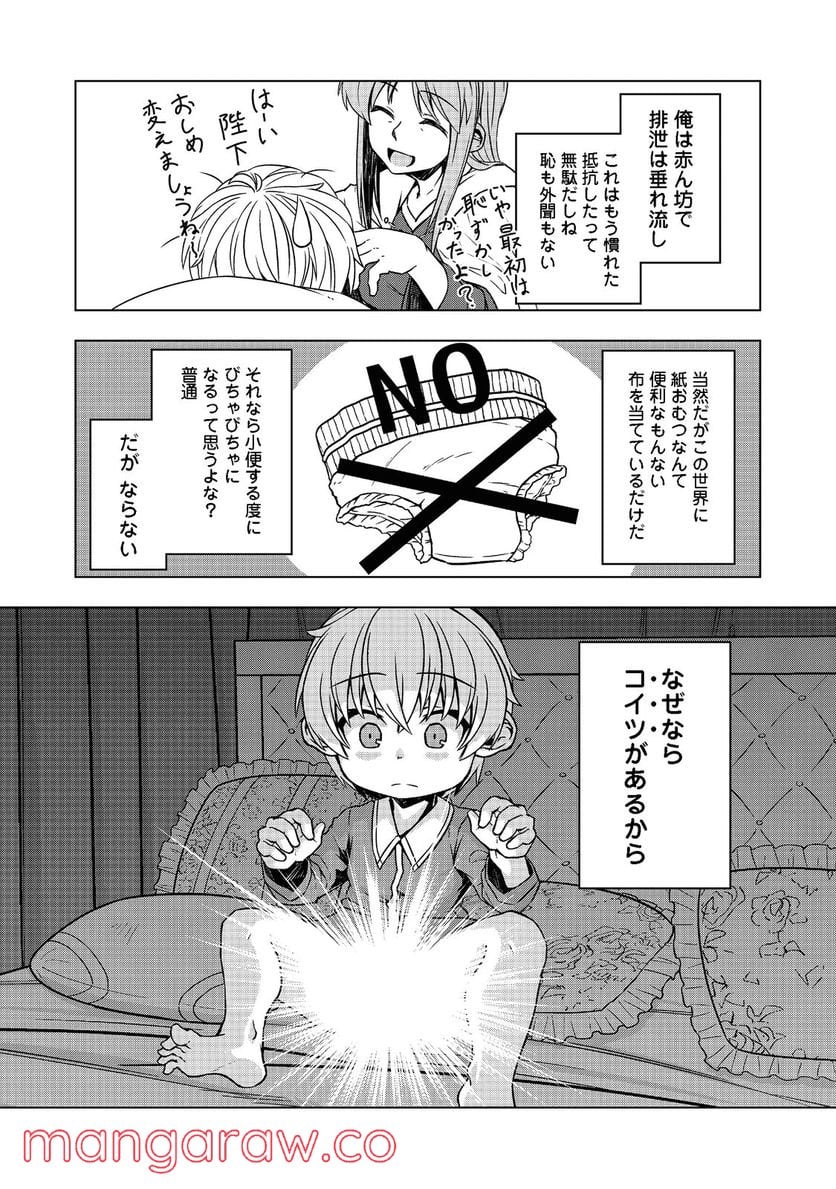 転生したら皇帝でした～生まれながらの皇帝はこの先生き残れるか～@COMIC - 第2話 - Page 21