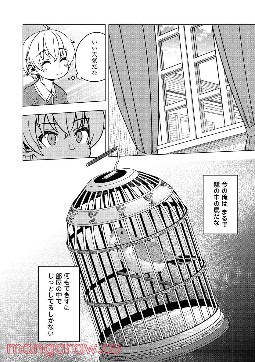 転生したら皇帝でした～生まれながらの皇帝はこの先生き残れるか～@COMIC - 第2話 - Page 4