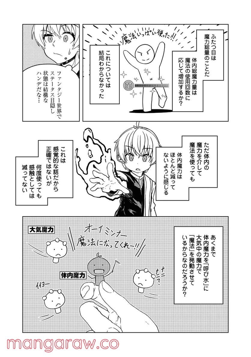 転生したら皇帝でした～生まれながらの皇帝はこの先生き残れるか～@COMIC - 第2話 - Page 31