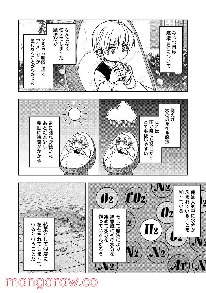 転生したら皇帝でした～生まれながらの皇帝はこの先生き残れるか～@COMIC 第2話 - Page 32