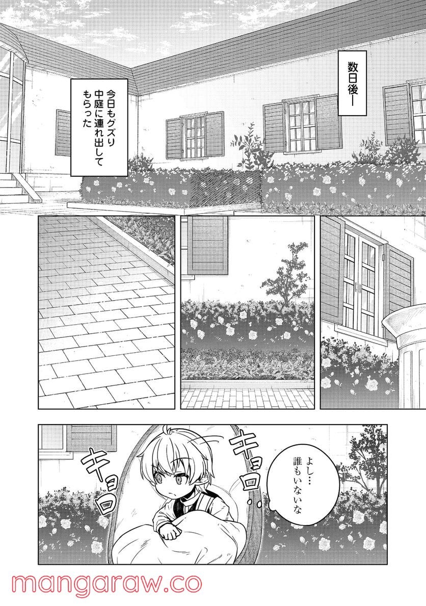 転生したら皇帝でした～生まれながらの皇帝はこの先生き残れるか～@COMIC - 第2話 - Page 36