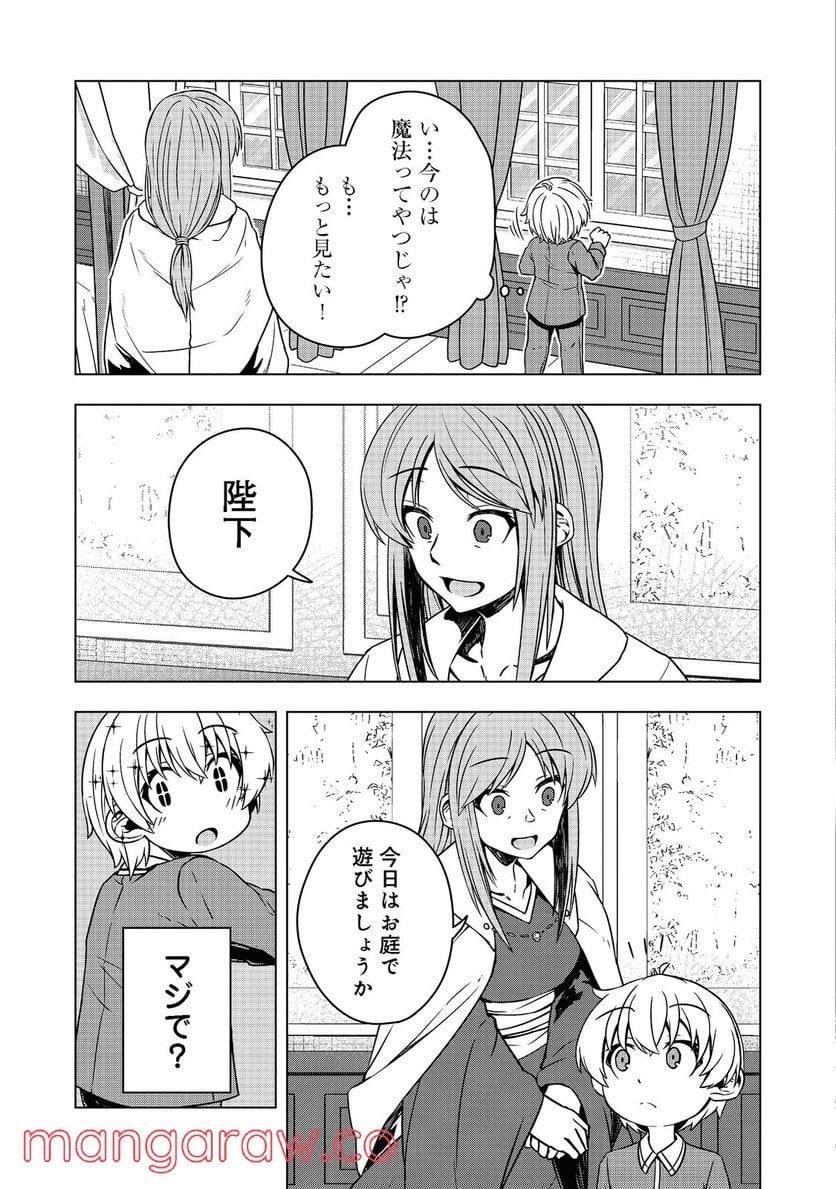 転生したら皇帝でした～生まれながらの皇帝はこの先生き残れるか～@COMIC - 第2話 - Page 7