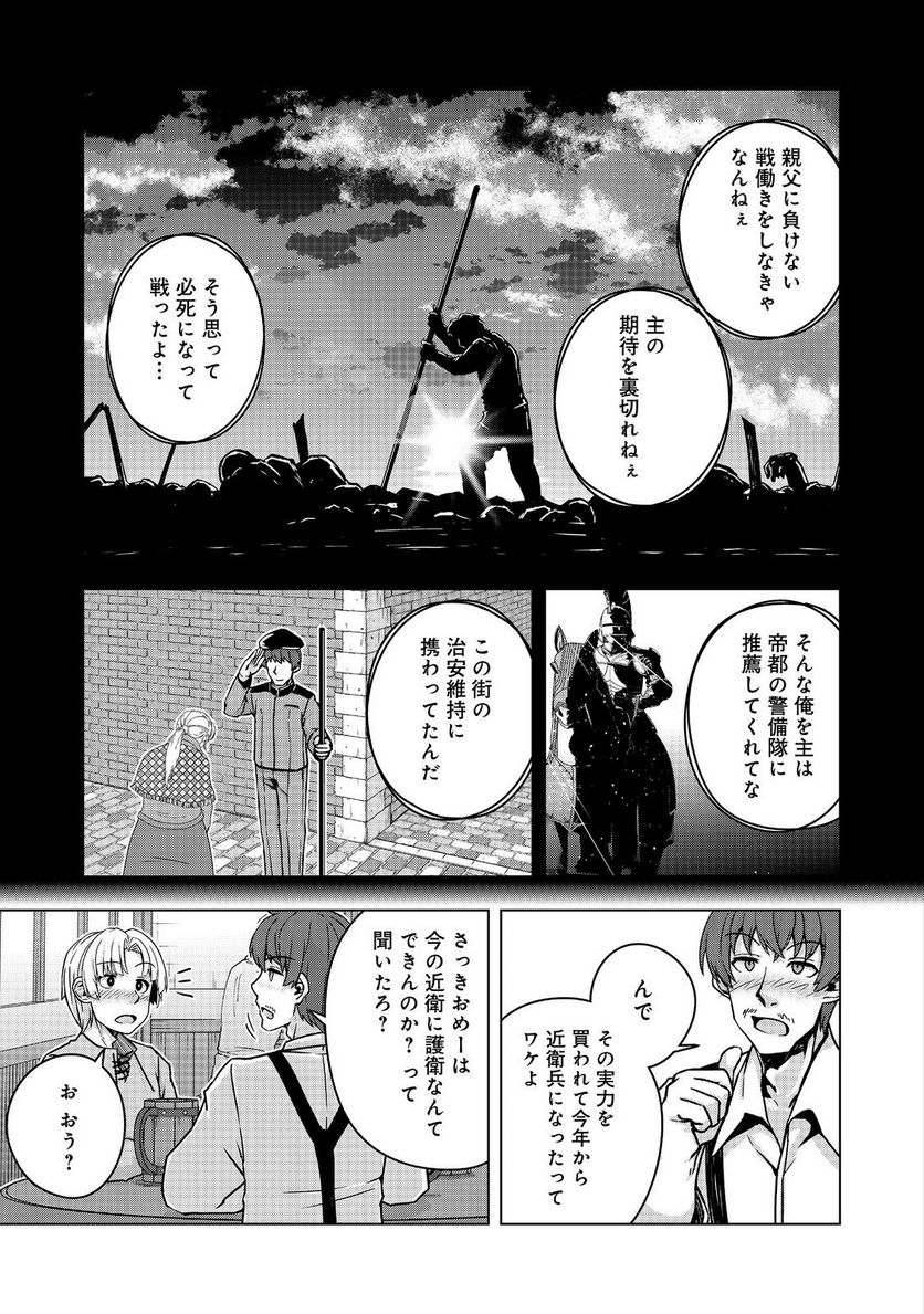 転生したら皇帝でした～生まれながらの皇帝はこの先生き残れるか～@COMIC - 第12.1話 - Page 11