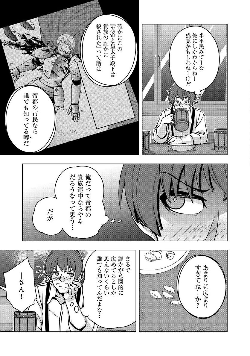 転生したら皇帝でした～生まれながらの皇帝はこの先生き残れるか～@COMIC 第12.1話 - Page 17