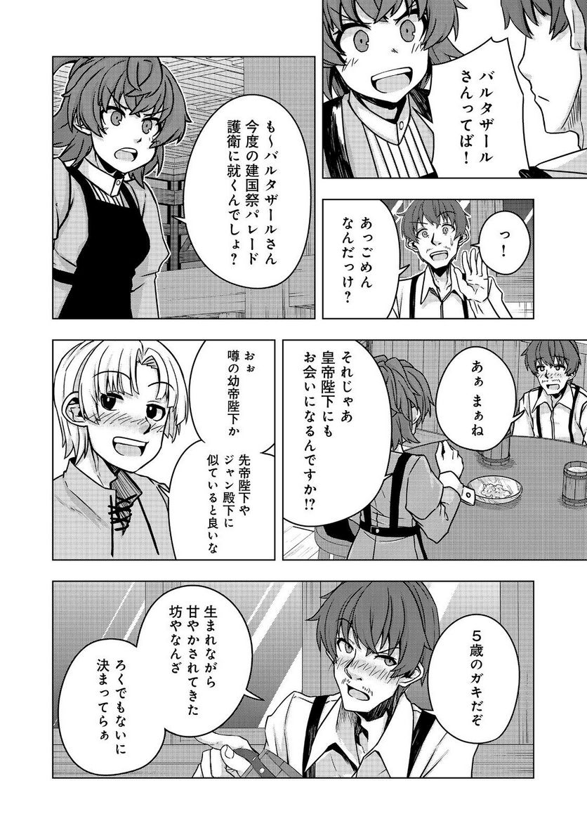 転生したら皇帝でした～生まれながらの皇帝はこの先生き残れるか～@COMIC - 第12.1話 - Page 18