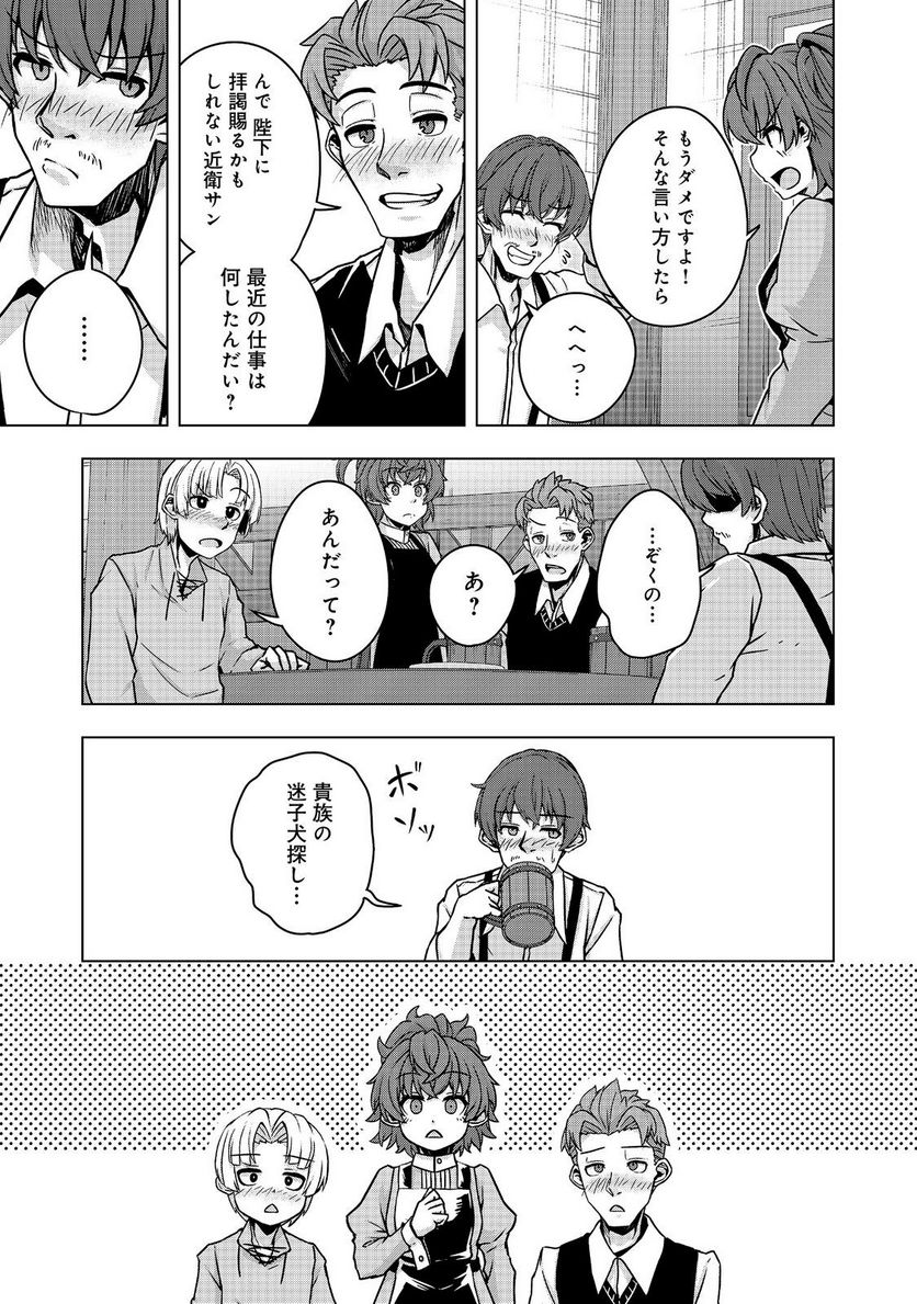 転生したら皇帝でした～生まれながらの皇帝はこの先生き残れるか～@COMIC 第12.1話 - Page 19