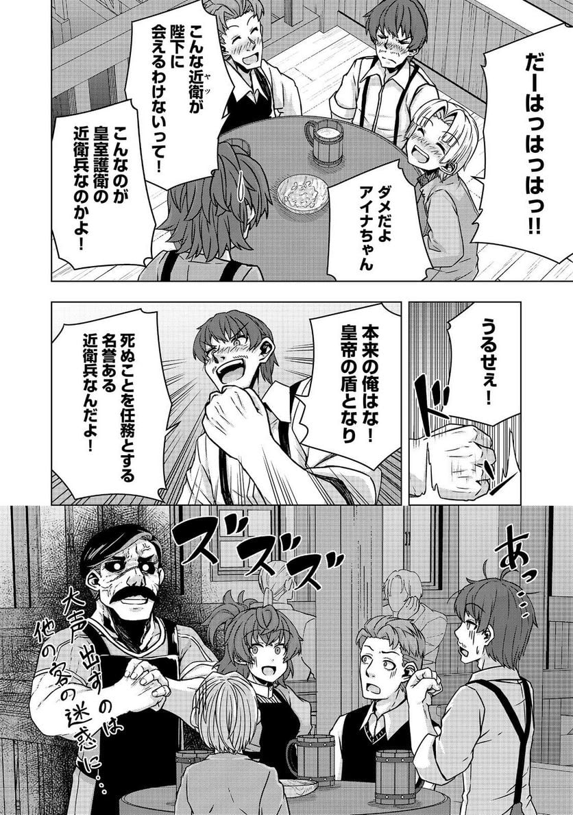 転生したら皇帝でした～生まれながらの皇帝はこの先生き残れるか～@COMIC - 第12.1話 - Page 20