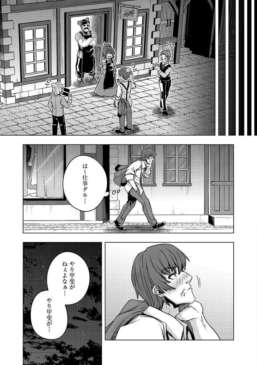 転生したら皇帝でした～生まれながらの皇帝はこの先生き残れるか～@COMIC - 第12.1話 - Page 21