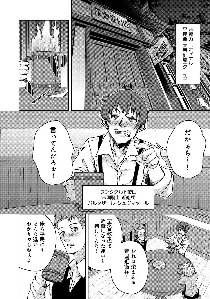 転生したら皇帝でした～生まれながらの皇帝はこの先生き残れるか～@COMIC - 第12.1話 - Page 6