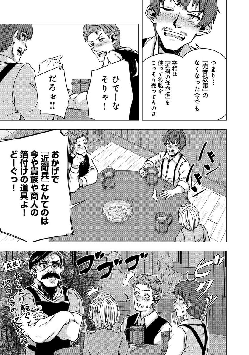 転生したら皇帝でした～生まれながらの皇帝はこの先生き残れるか～@COMIC - 第12.1話 - Page 9