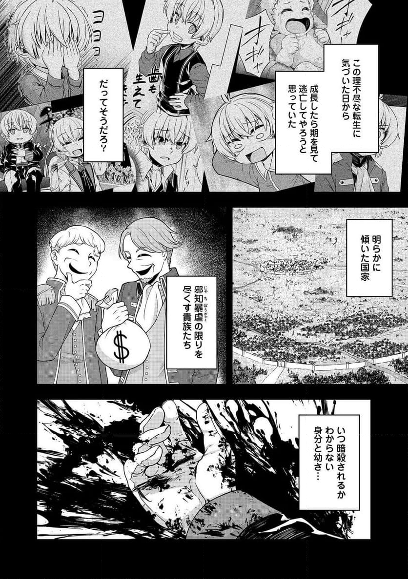 転生したら皇帝でした～生まれながらの皇帝はこの先生き残れるか～@COMIC - 第13話 - Page 2