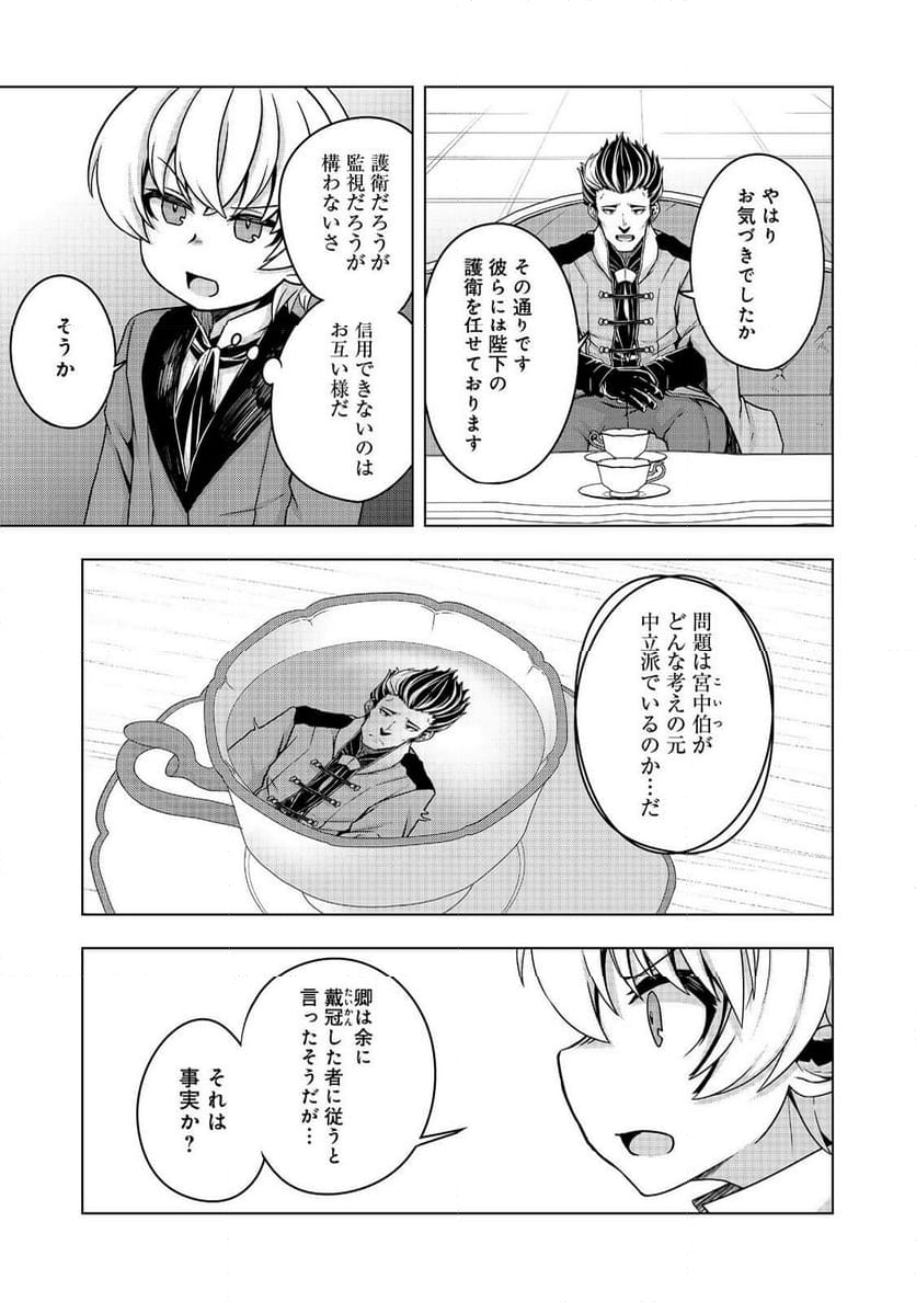 転生したら皇帝でした～生まれながらの皇帝はこの先生き残れるか～@COMIC 第13話 - Page 13