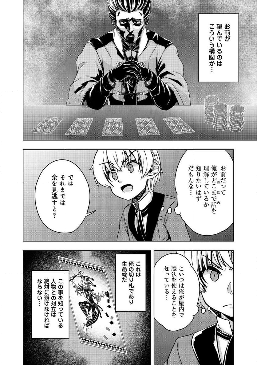 転生したら皇帝でした～生まれながらの皇帝はこの先生き残れるか～@COMIC 第13話 - Page 16