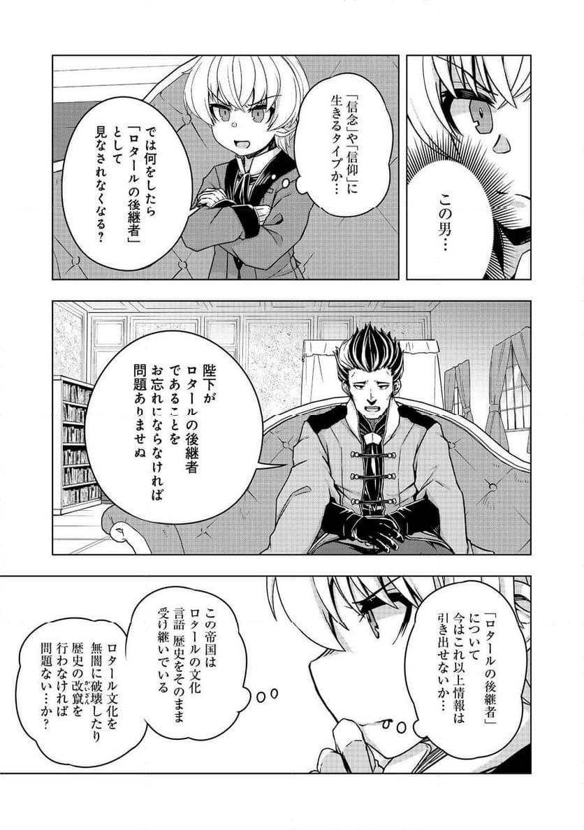 転生したら皇帝でした～生まれながらの皇帝はこの先生き残れるか～@COMIC 第13話 - Page 21