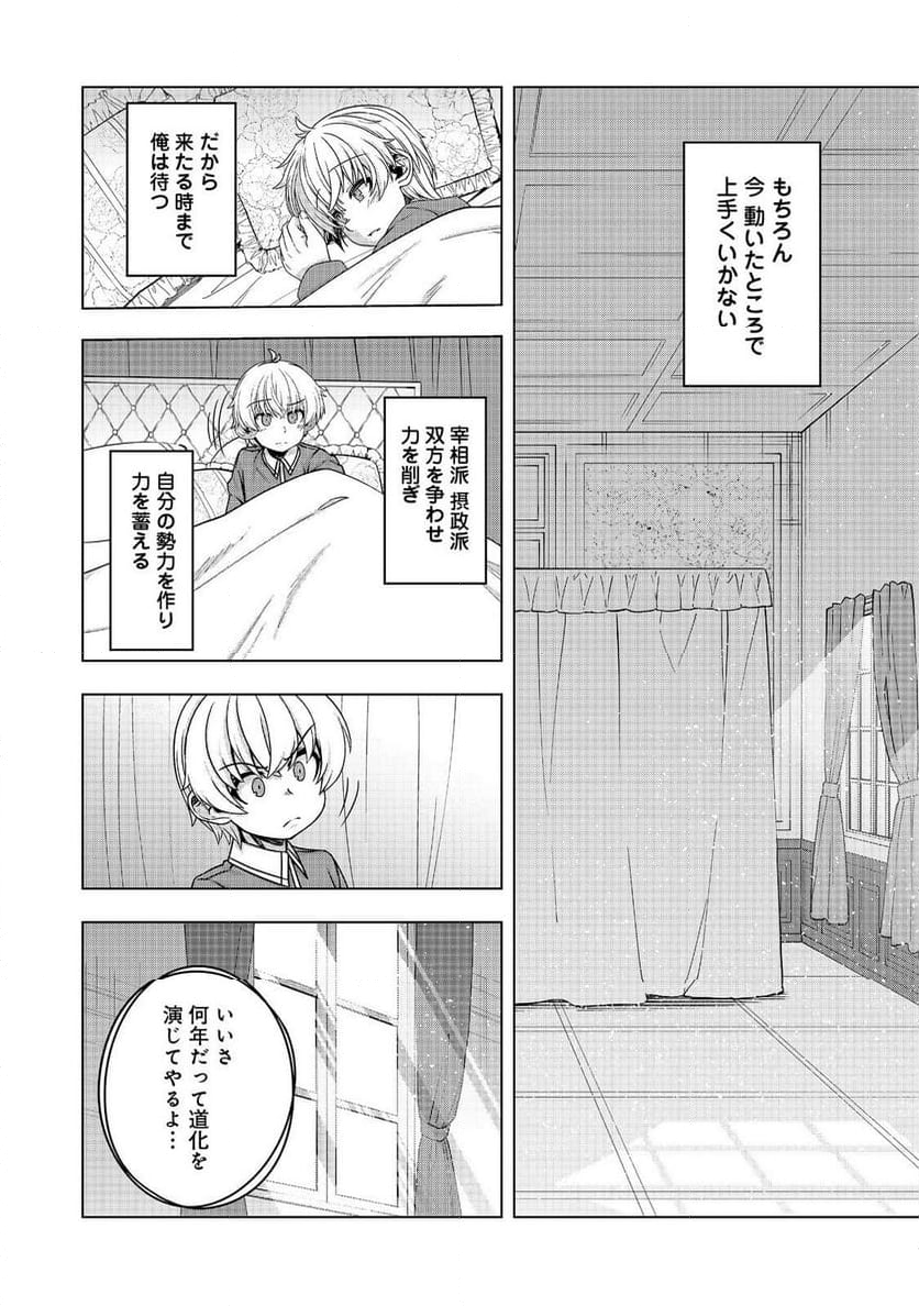 転生したら皇帝でした～生まれながらの皇帝はこの先生き残れるか～@COMIC - 第13話 - Page 6