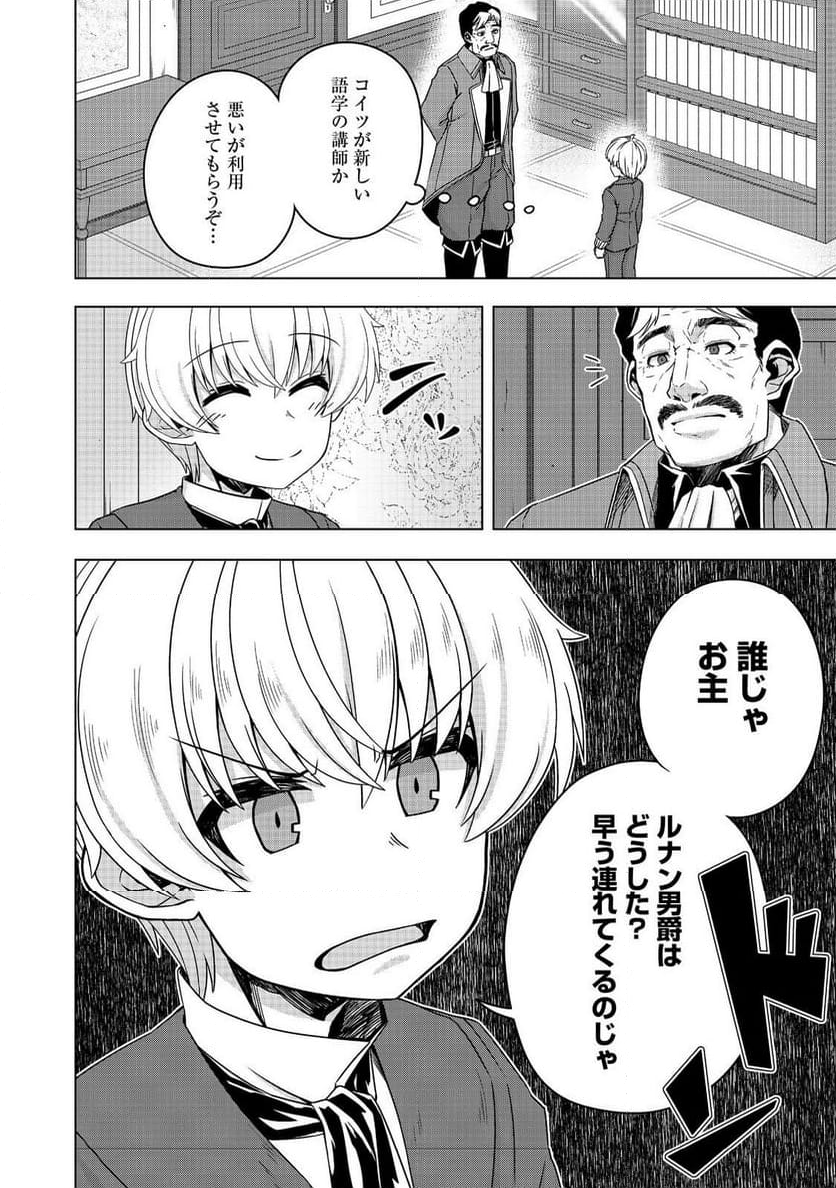 転生したら皇帝でした～生まれながらの皇帝はこの先生き残れるか～@COMIC 第19.1話 - Page 12