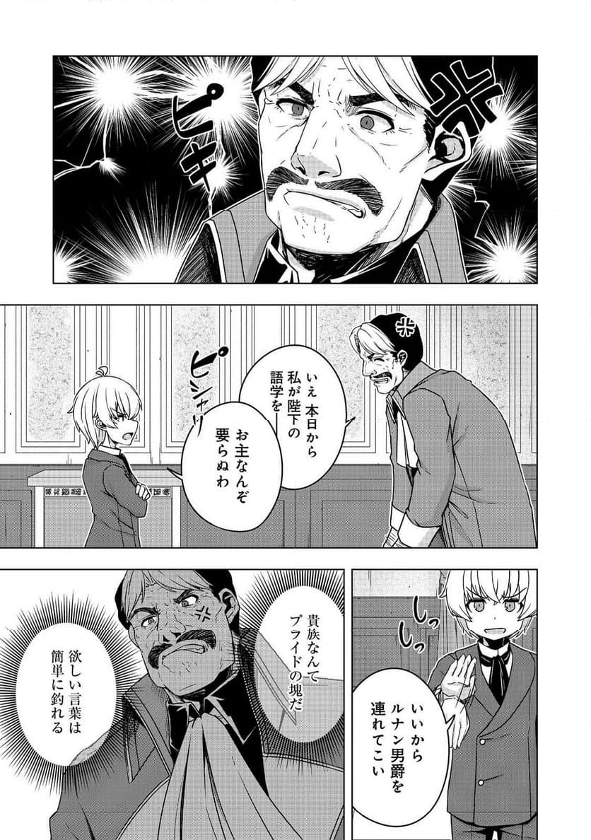 転生したら皇帝でした～生まれながらの皇帝はこの先生き残れるか～@COMIC 第19.1話 - Page 14