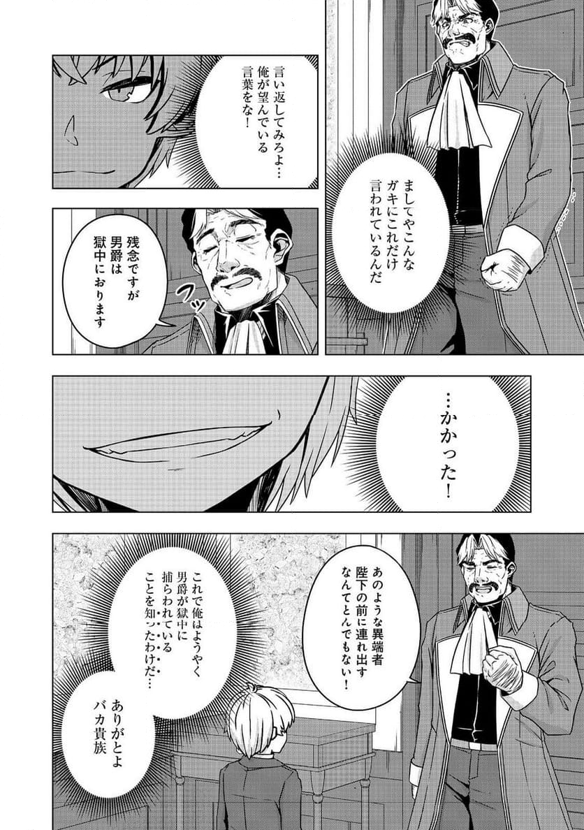 転生したら皇帝でした～生まれながらの皇帝はこの先生き残れるか～@COMIC 第19.1話 - Page 15