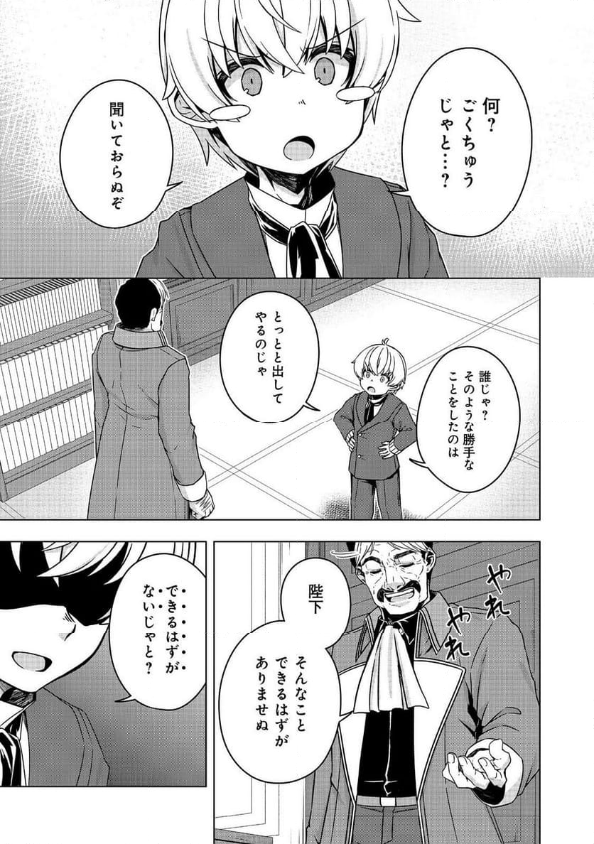 転生したら皇帝でした～生まれながらの皇帝はこの先生き残れるか～@COMIC - 第19.1話 - Page 18