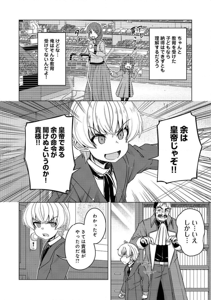 転生したら皇帝でした～生まれながらの皇帝はこの先生き残れるか～@COMIC 第19.1話 - Page 20