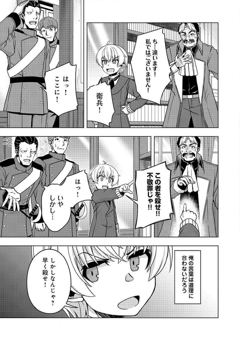 転生したら皇帝でした～生まれながらの皇帝はこの先生き残れるか～@COMIC 第19.1話 - Page 21