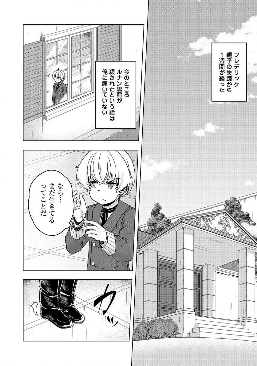 転生したら皇帝でした～生まれながらの皇帝はこの先生き残れるか～@COMIC - 第19.1話 - Page 4