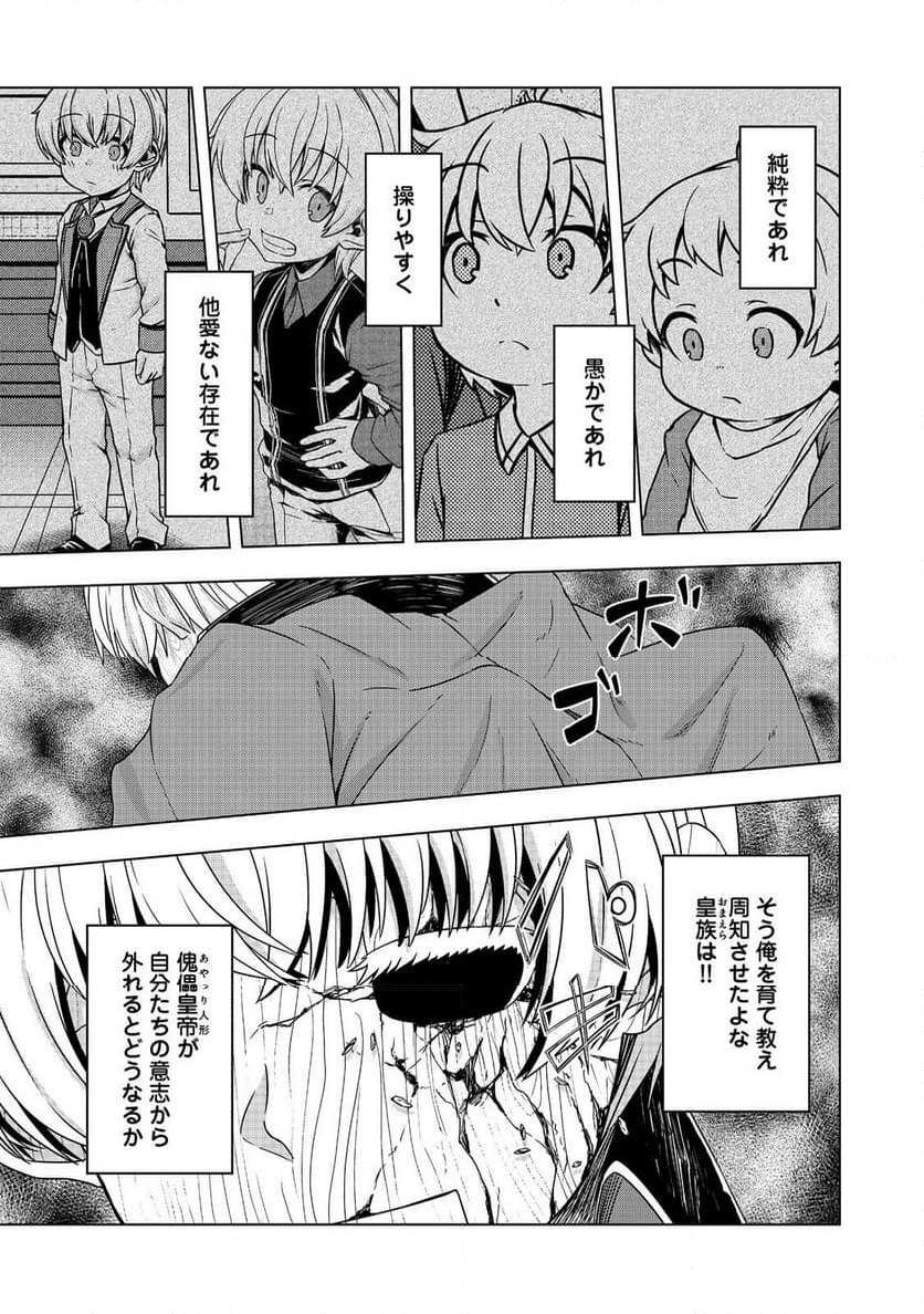 転生したら皇帝でした～生まれながらの皇帝はこの先生き残れるか～@COMIC 第19.1話 - Page 34